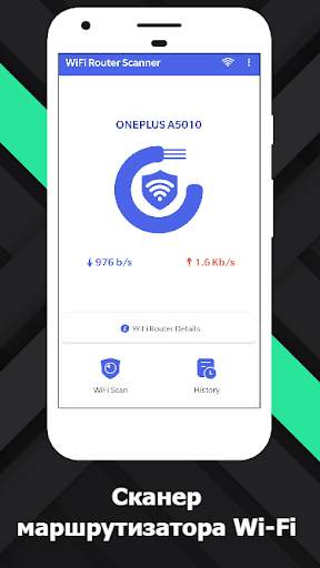 WiFi сканер - Кто на моем WiFi скриншот 1
