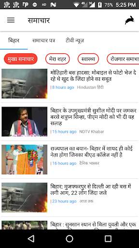 Bihar News screenshot 1