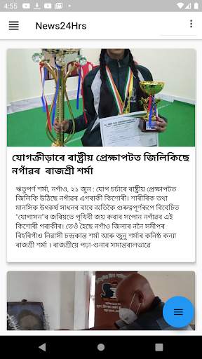 Northeast India News, Assamese News - News24Hrs screenshot 1