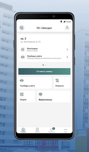 Звезда Управляет: личный кабинет жителя скриншот 2