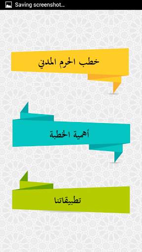خطب الحرم المدني 2 تصوير الشاشة