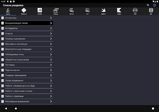 Code Free скриншот 18