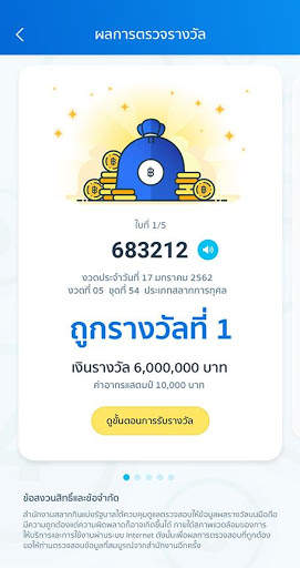 my GLO - แอพพลิเคชันสำหรับผู้จำหน่ายสลาก screenshot 5