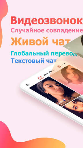 MeowChat: видео чат и новые знакомства скриншот 1