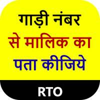 RTO Vehicle Information Online on 9Apps