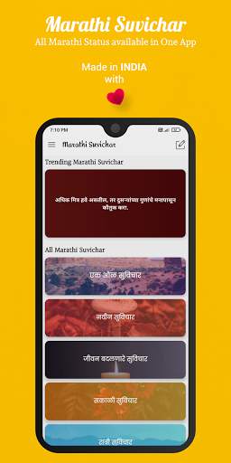 Marathi Suvichar Sangrah - मराठी सुविचार screenshot 1