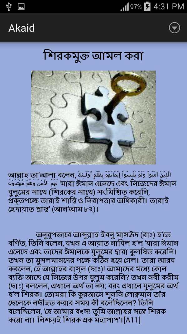 আকাইদ скриншот 6
