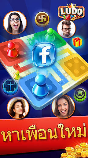 Ludo Pro - ลูโดทาวน์ screenshot 2