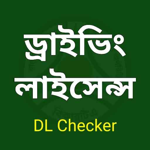 Driving License BD- DL Checker 1.6