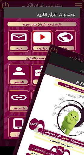 متشابهات القرآن الكريم screenshot 6