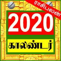 Tamil Calendar 2020 icon