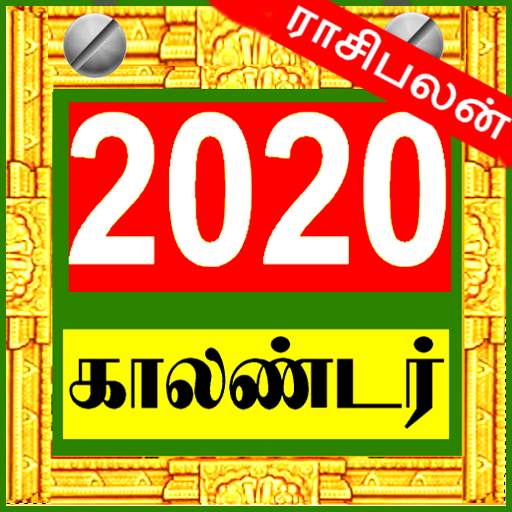 Tamil Calendar 2020 1.2