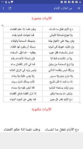 ديوان الامام الشافعي كامل بدون نت   صوتية MP3 скриншот 5