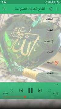 السديس قرأن الكريم كاملاً بدون انترنت screenshot 2