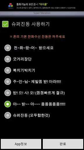 슈퍼진동 (Super Vib) screenshot 2