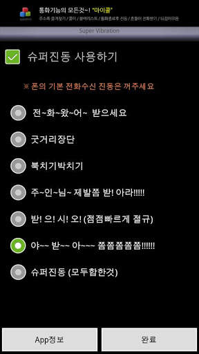 슈퍼진동 (Super Vib) screenshot 2