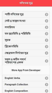 গণিতের সূত্র ভাণ্ডার screenshot 1