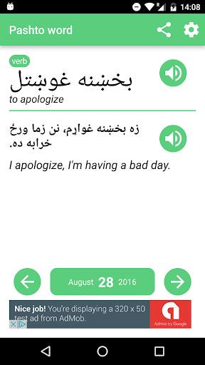 Pashto word of the day скриншот 1
