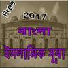 Bangla Islamic Sura 1.0