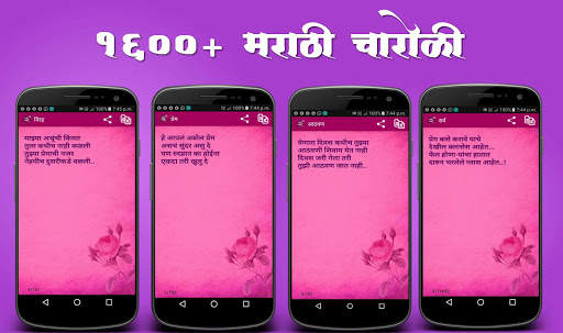 Marathi Charoli screenshot 3