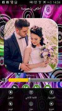 أغاني أعراس وحفلات 1 تصوير الشاشة