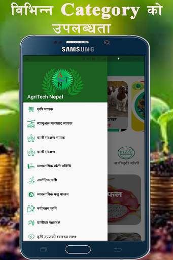 Agritech Nepal скриншот 2