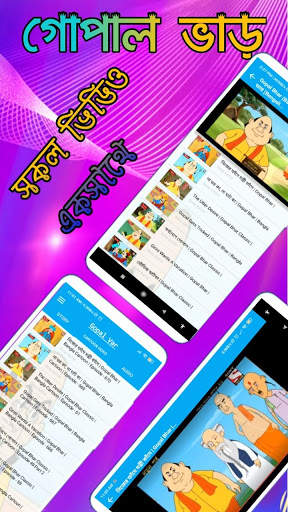 Gopal Var - All Story, Videos & Cartoon Ringtone screenshot 2