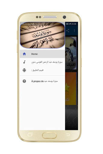 سورة يوسف عبد الرحمن العوسي بدون نت screenshot 3
