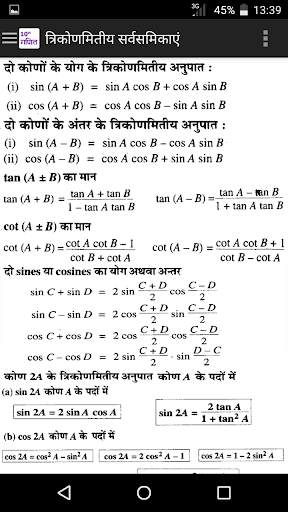 10th Math formula in Hindi screenshot 4