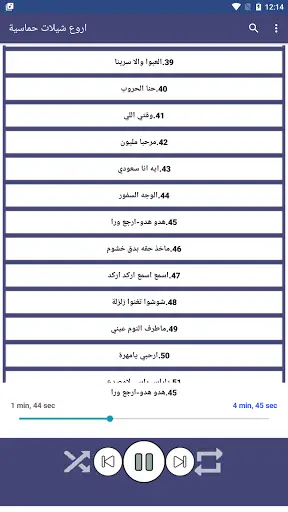 اروع شيلات حماسية بدون نت 4 تصوير الشاشة