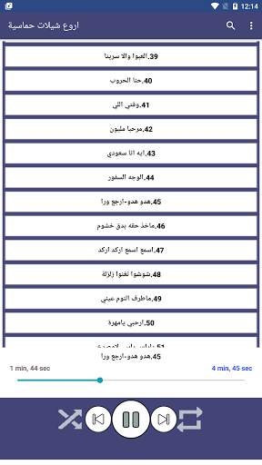 اروع شيلات حماسية بدون نت screenshot 4