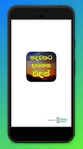 හදවතට දැනෙන වදන්  - Hadawathata Danena Wadan screenshot 1
