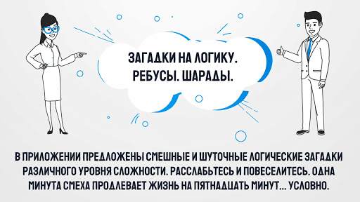 1000 и одна загадка на логику. скриншот 6