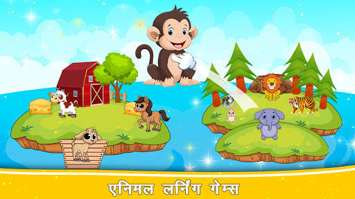 2-5 साल के बच्चों के लिए खेल: 45 सीखने के गेम्स स्क्रीनशॉट 3