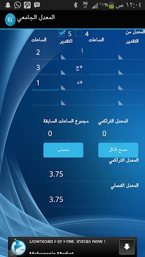 المعدل الجامعي 1 تصوير الشاشة