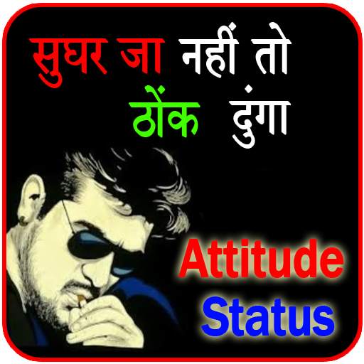 Hindi Attitude Status and Shayari 1.2