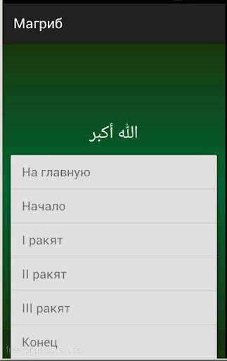 Намаз. Пошаговое руководство. screenshot 4