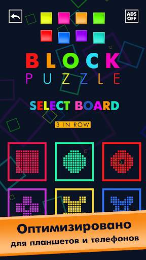 Три в ряд BLOCK PUZZLE скриншот 8