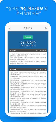 WeatherSAT - 해양기상위성방송 8 تصوير الشاشة