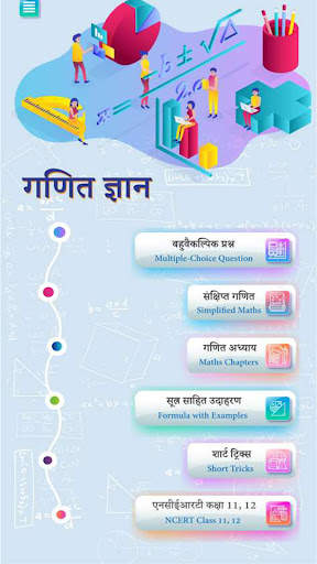 गणित (Math Tricks in Hindi) screenshot 2