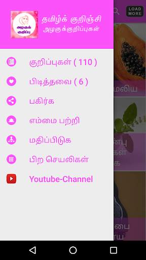 Beauty Tips in Tamil screenshot 3