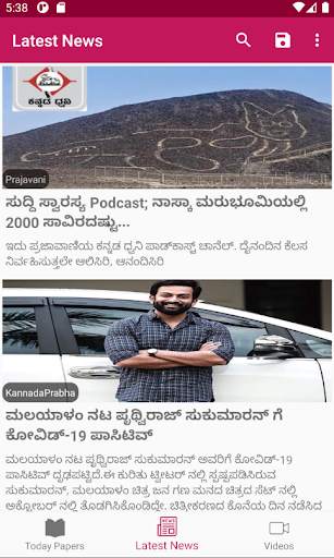 Kannada News Paper  – Epapers screenshot 12