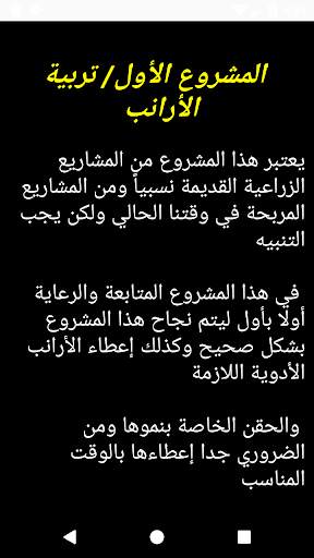 مشاريع زراعية للشباب screenshot 2