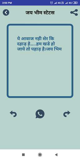 जय भीम शायरी - Jai Bhim Status screenshot 6