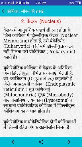 Biology in hindi (General and  screenshot 13