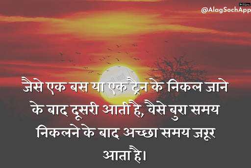 Alag Soch :  सच्ची बातें True Thoughts Dp Status screenshot 9
