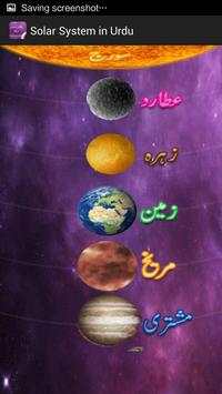 Urdu Solar System скриншот 2