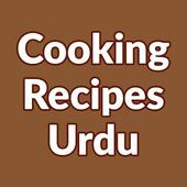 Cooking Recipes in Urdu icon