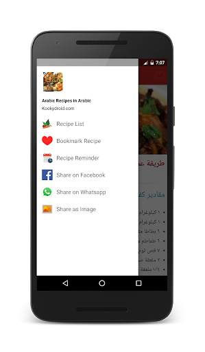 Arabian Food Recipes in Arabic screenshot 7