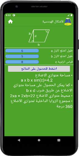 الأشكال الهندسية скриншот 2